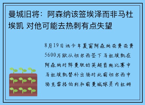 曼城旧将：阿森纳该签埃泽而非马杜埃凯 对他可能去热刺有点失望